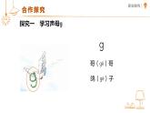汉语拼音 5 g k h 课件 小学语文统编版一年级上册