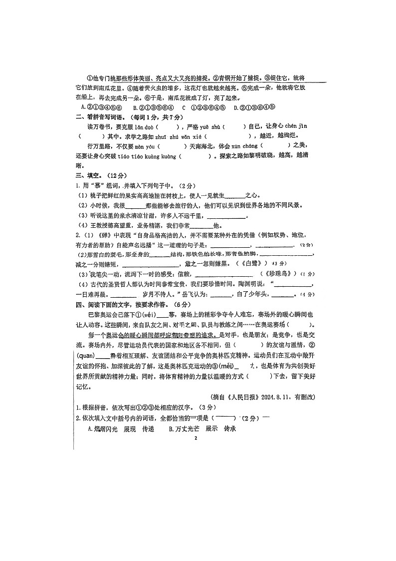 江苏省泰州市泰师附小教育集团2024-2025学年五年级上学期期中语文试题第2页