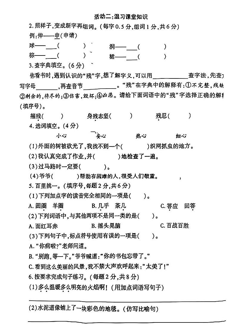 陕西省咸阳市礼泉县2024-2025学年三年级上学期期中学科素养评价语文试题第2页