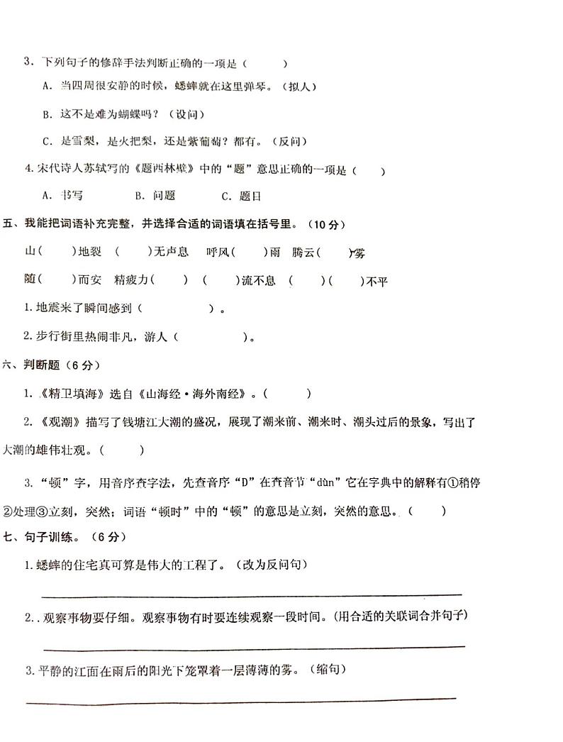 海南省三亚市2024-2025学年四年级上学期期中语文试卷第2页