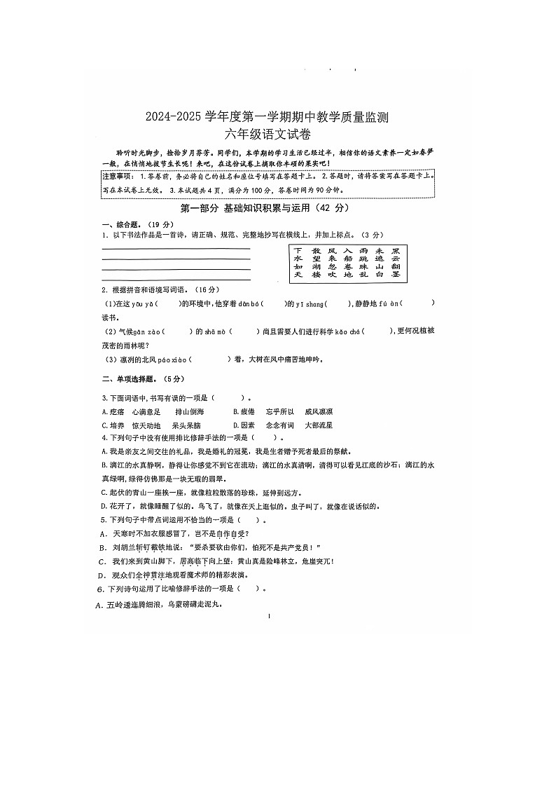 广东省惠州市惠东县2024-2025学年六年级上学期期中教学质量监测语文试卷第1页