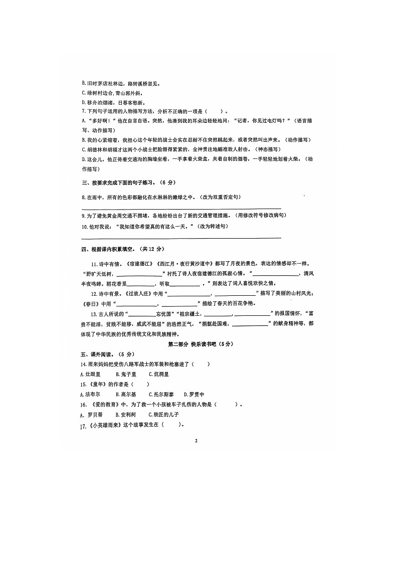 广东省惠州市惠东县2024-2025学年六年级上学期期中教学质量监测语文试卷第2页