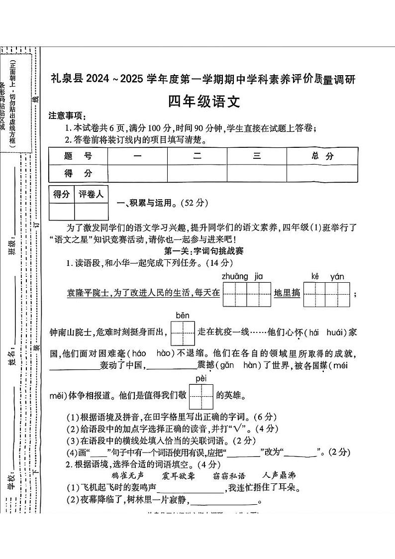 陕西省咸阳市礼泉县2024-2025学年四年级上学期期中学科素养评价语文试题第1页