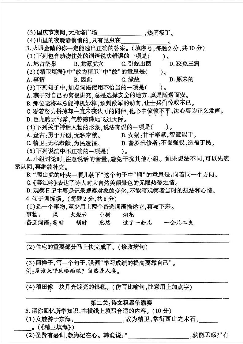 陕西省咸阳市礼泉县2024-2025学年四年级上学期期中学科素养评价语文试题第2页