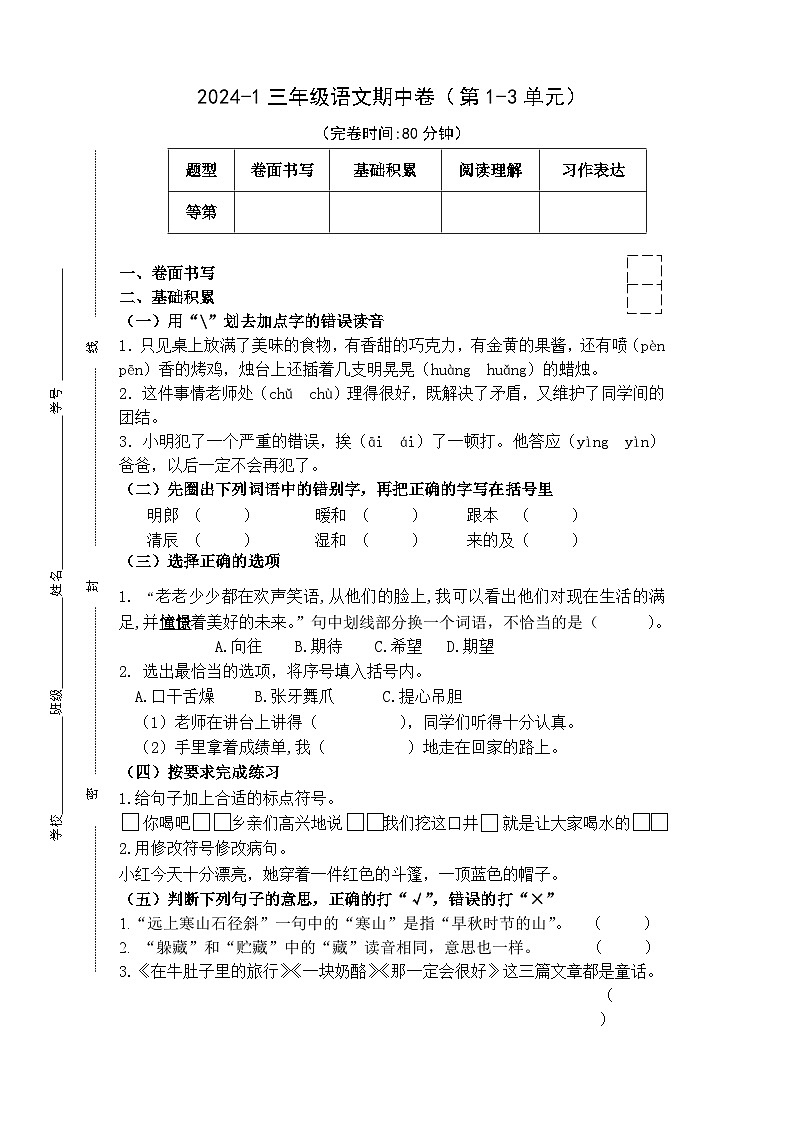 上海市杨浦区2024-2025学年三年级上学期期中语文试卷第1页