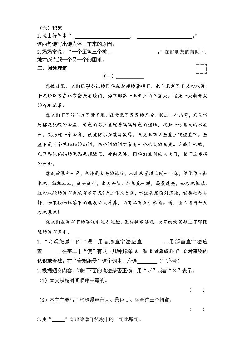 上海市杨浦区2024-2025学年三年级上学期期中语文试卷第2页