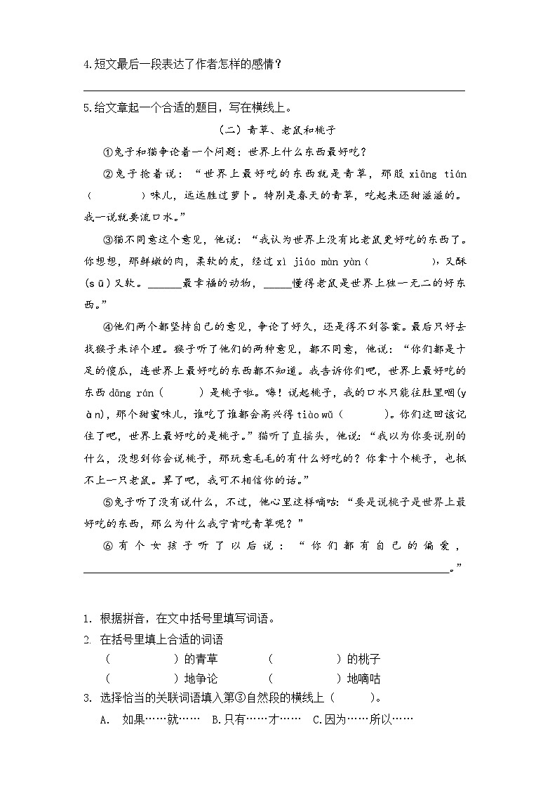 上海市杨浦区2024-2025学年三年级上学期期中语文试卷第3页