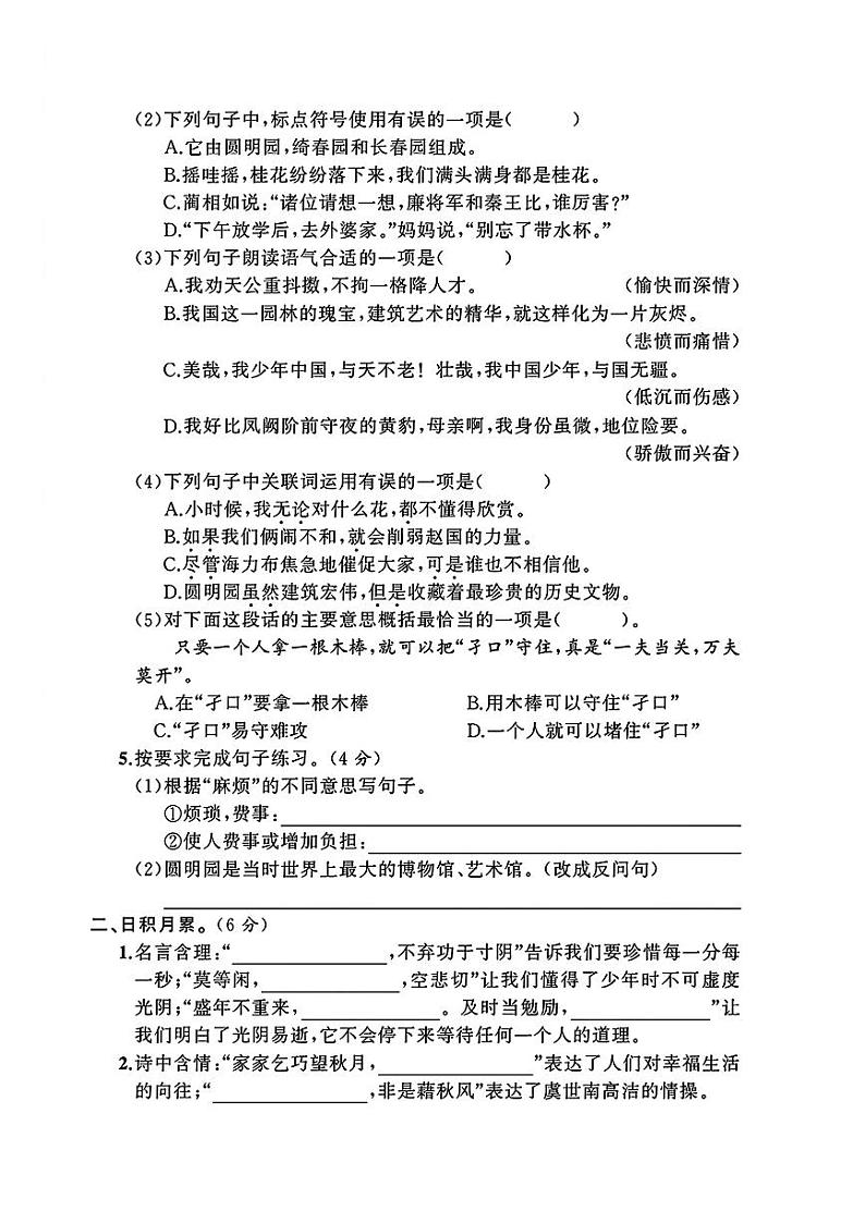 贵州省安顺市普定县多校2024-2025学年五年级上学期期中测试语文试卷第2页