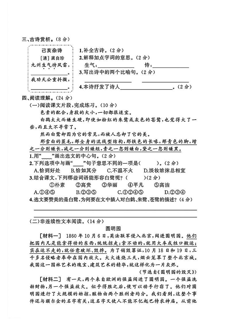 贵州省安顺市普定县多校2024-2025学年五年级上学期期中测试语文试卷第3页