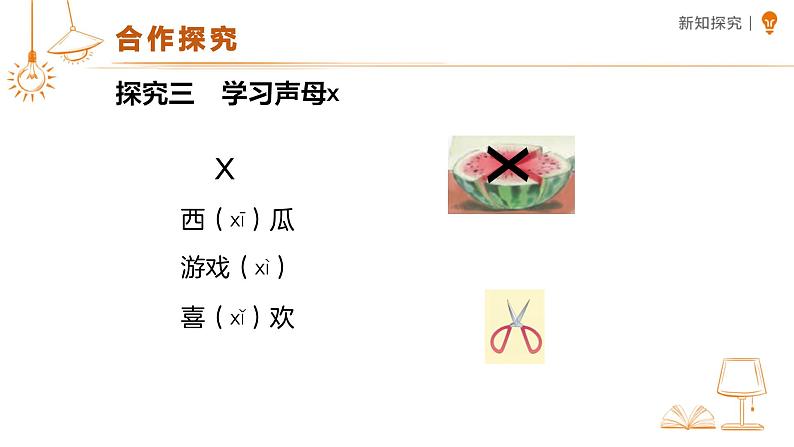 汉语拼音 6 j q x 课件 小学语文统编版一年级上册第5页