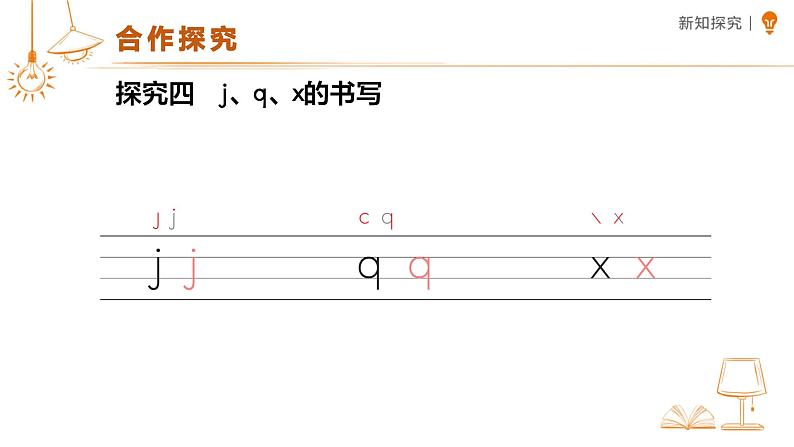 汉语拼音 6 j q x 课件 小学语文统编版一年级上册第6页