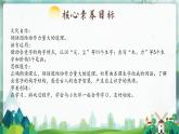 【新教材-核心素养】统编版语文一上 识字6《日月明》课件+教案+音视频素材