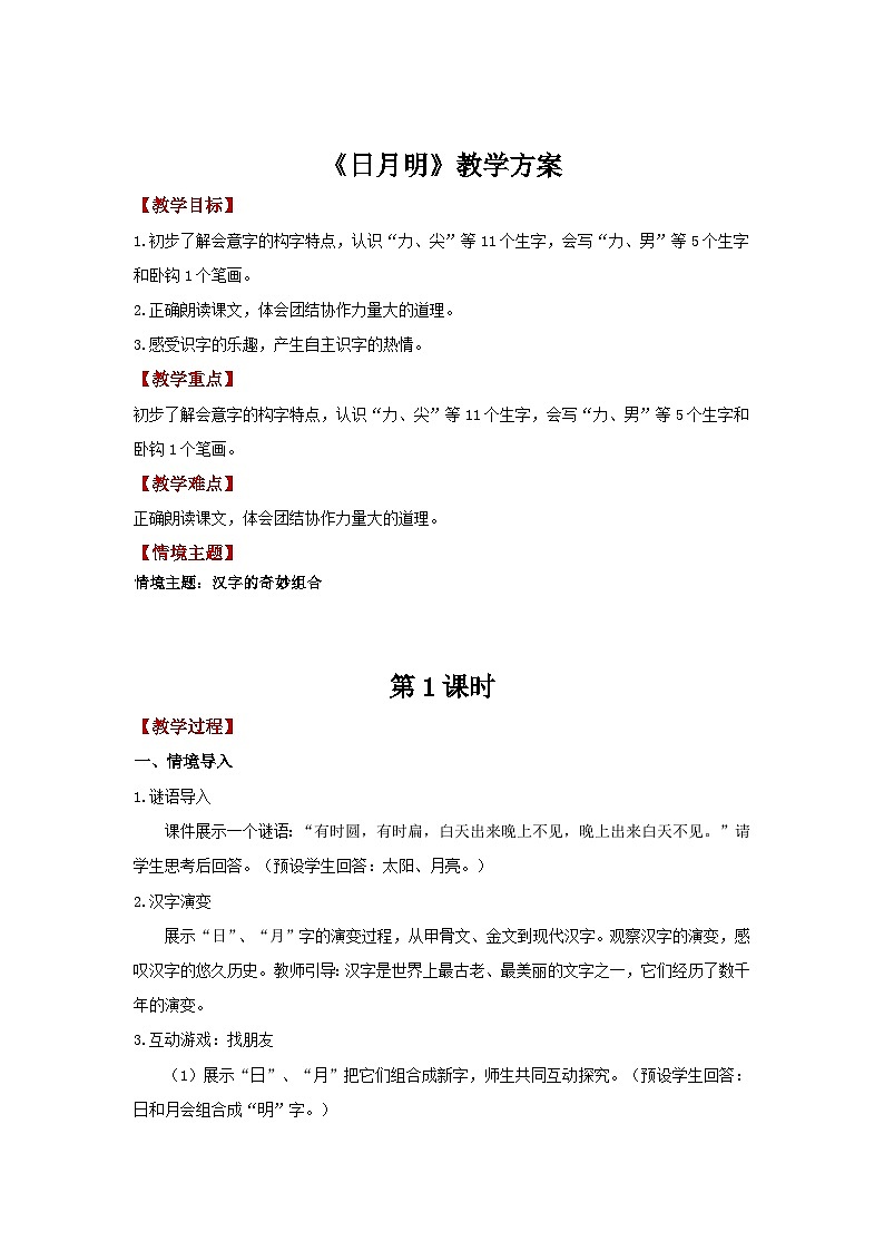 6.6 《日月明》（教学设计）第1页