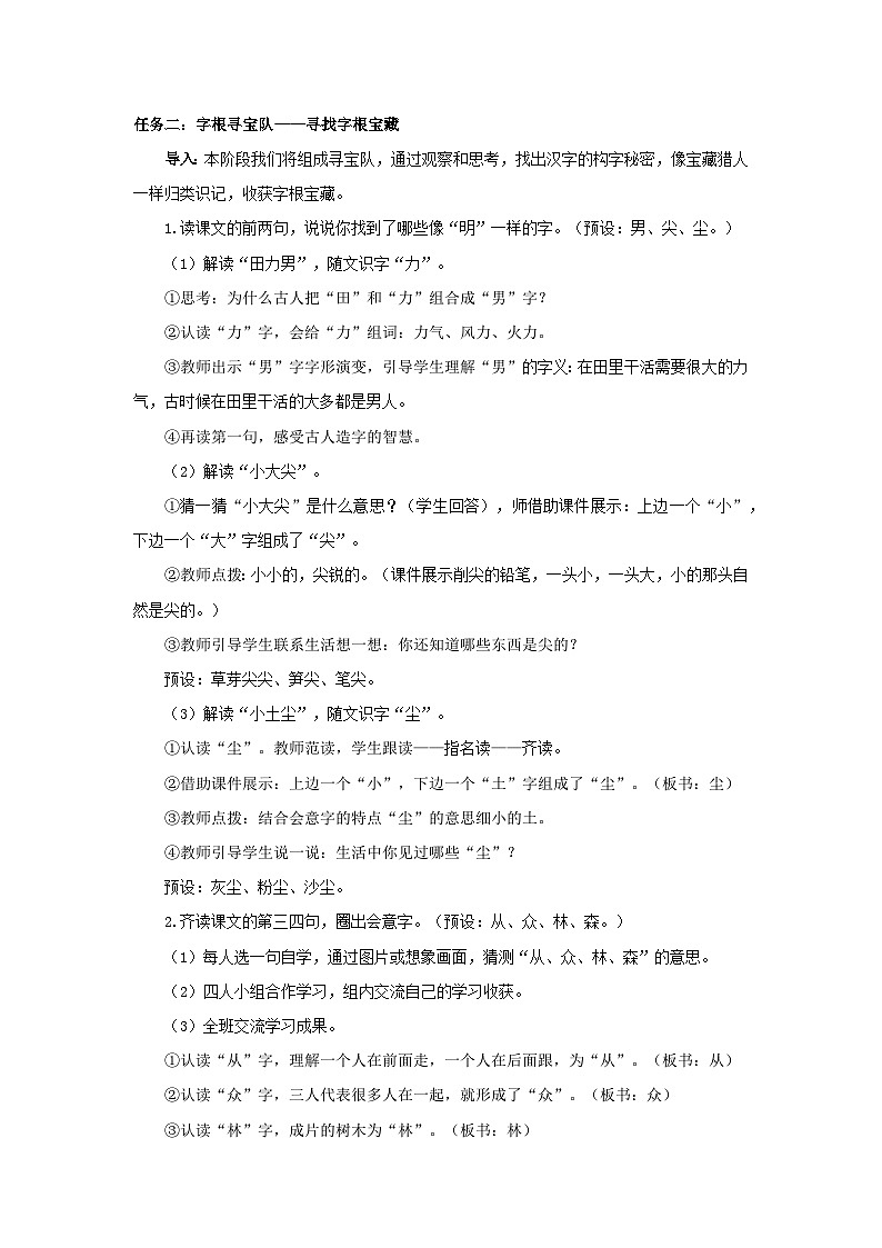 6.6 《日月明》（教学设计）第3页