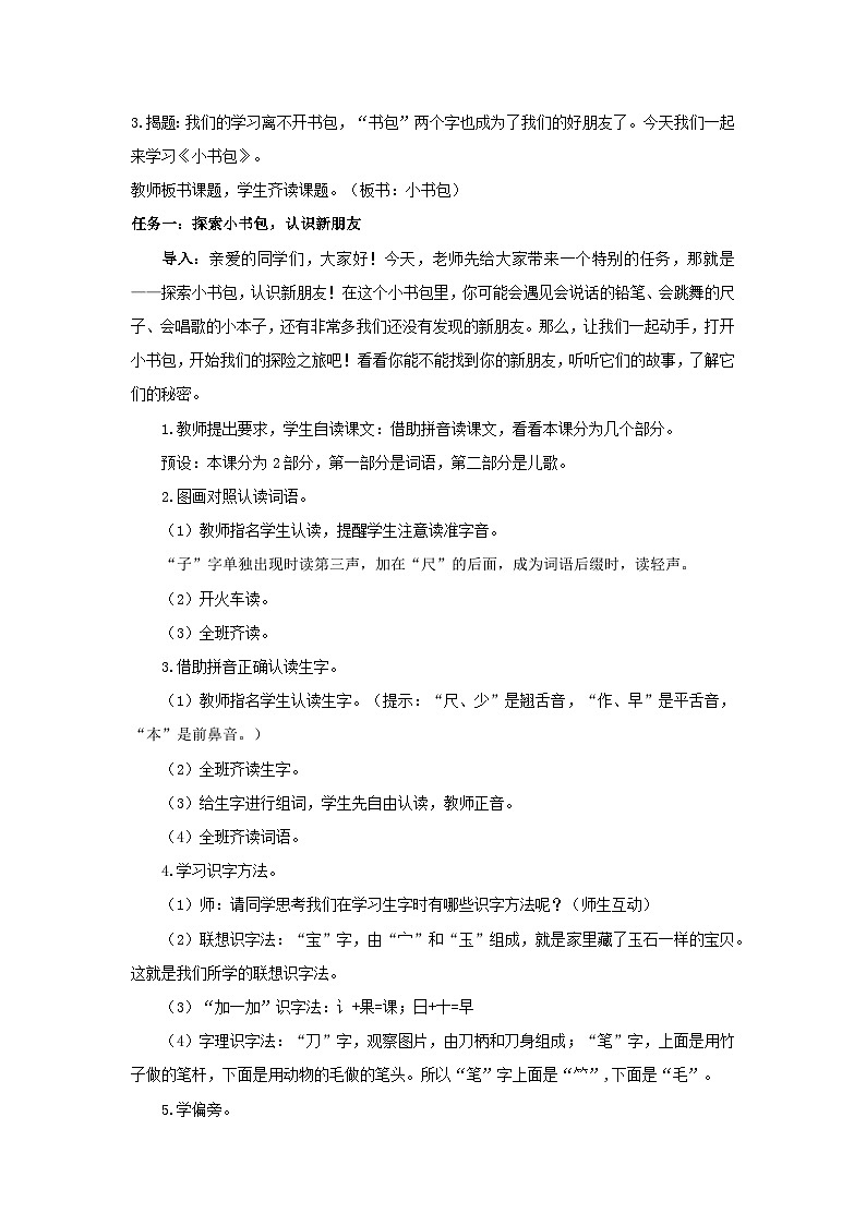 6.7 《小书包》（教学设计）第2页