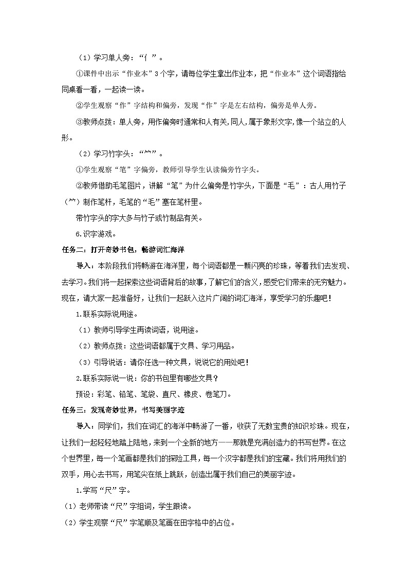 6.7 《小书包》（教学设计）第3页