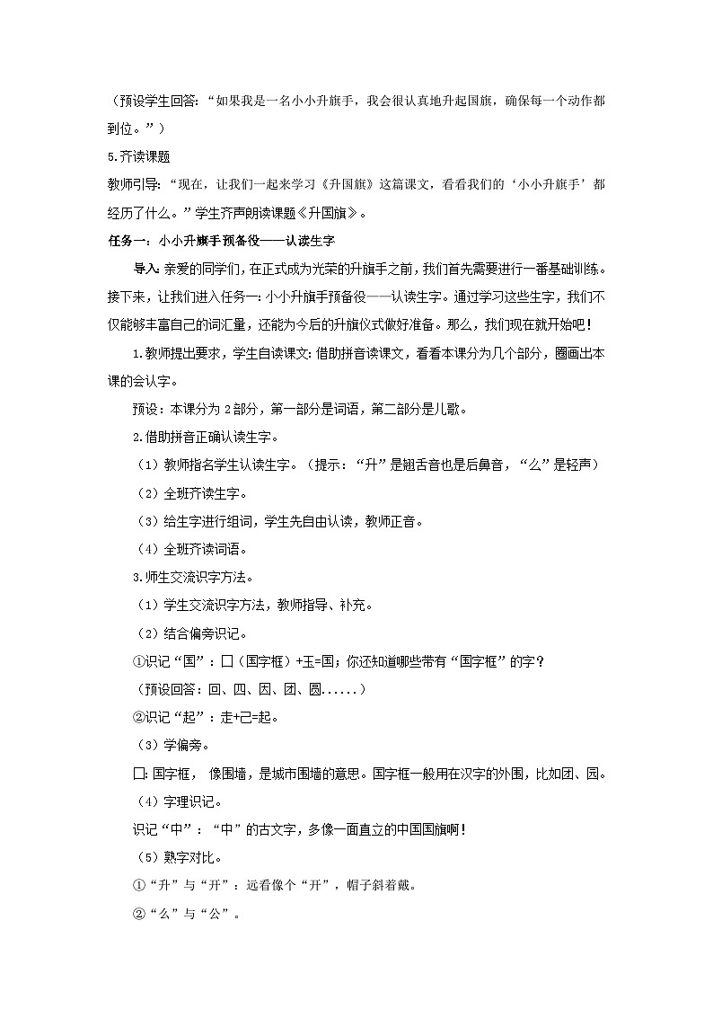 6.8 《升国旗》（教学设计）第2页