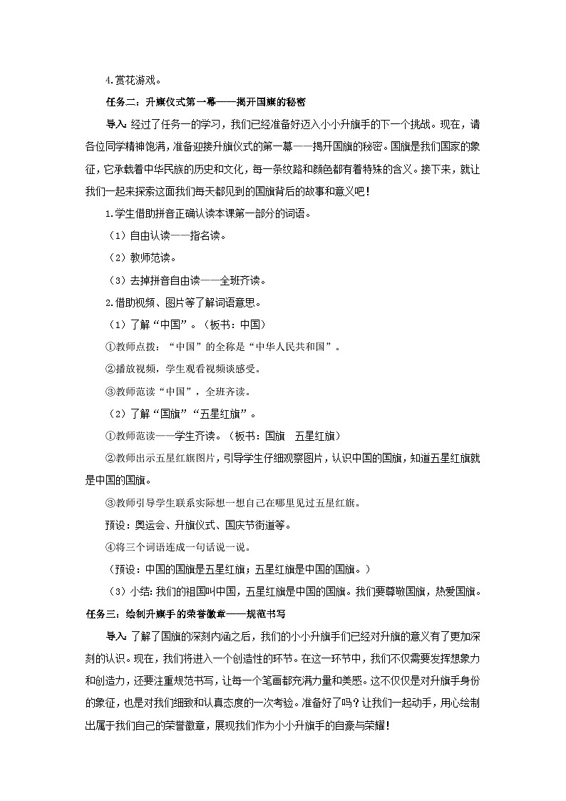 6.8 《升国旗》（教学设计）第3页