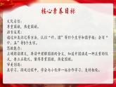 【新教材-核心素养】统编版语文一上 识字8《升国旗》课件+教案+音视频素材
