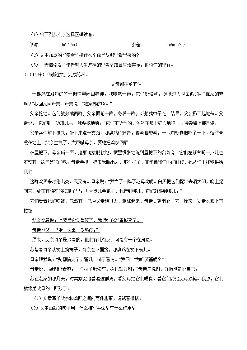 江西省南昌市多校2024-2025学年六年级上学期期中考试语文试题第3页