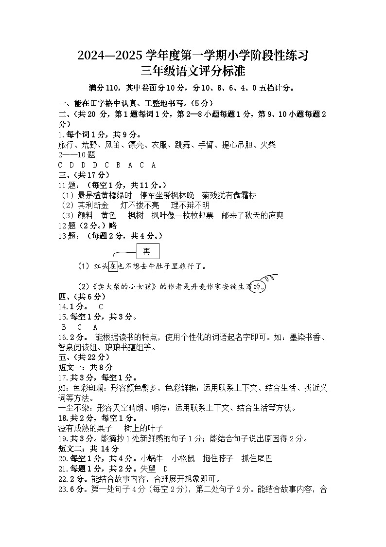 山东省潍坊市昌邑市2024-2025学年三年级上学期期中质量监测语文试题01