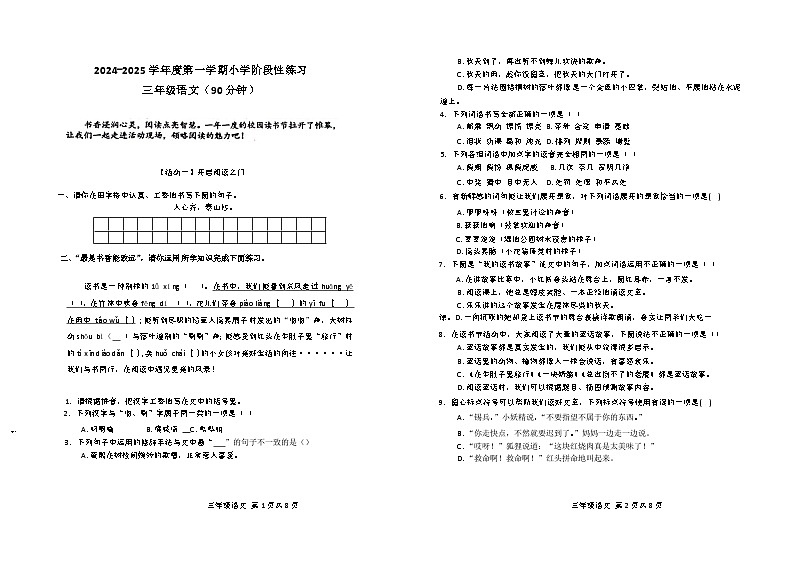山东省潍坊市昌邑市2024-2025学年三年级上学期期中质量监测语文试题01