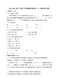 广东省广州市番禺区2024-2025学年四年级上学期期中语文试卷