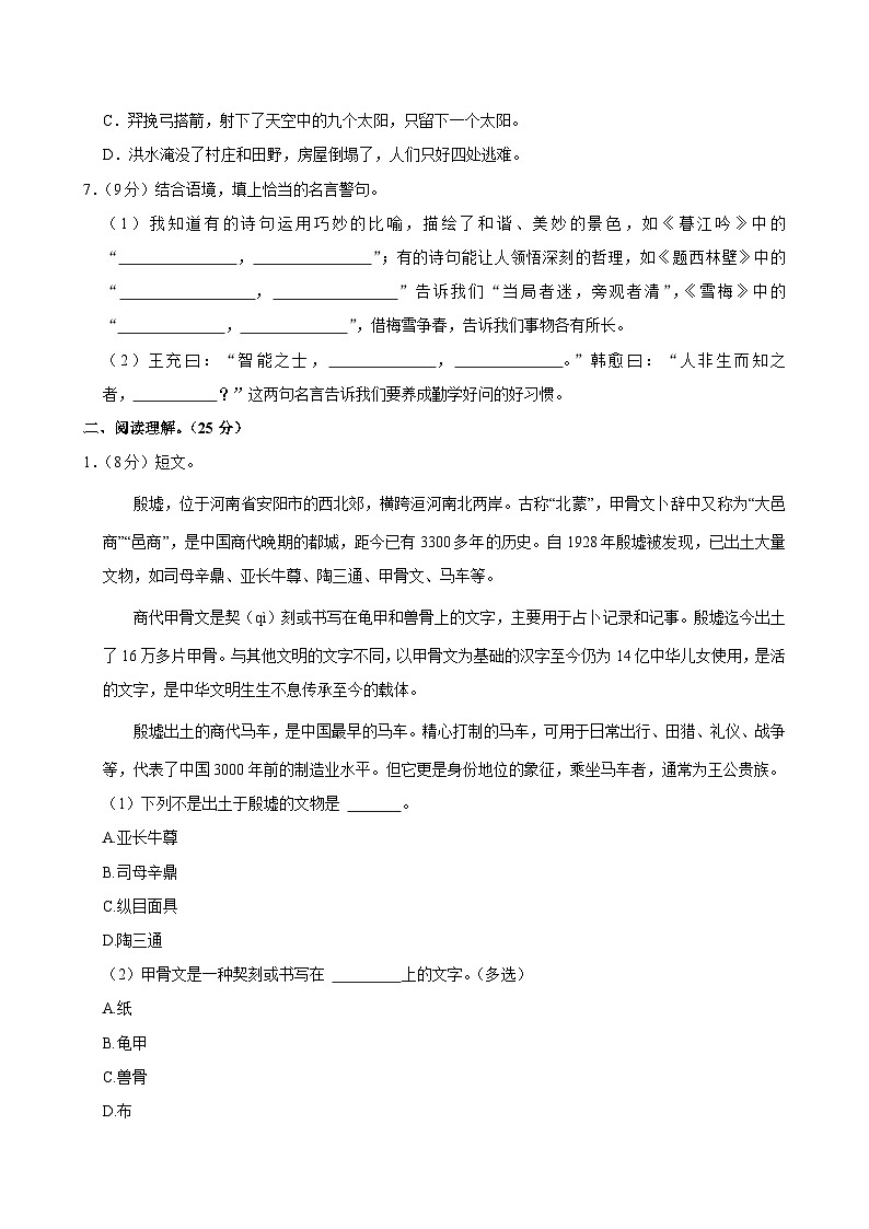 广东省广州市番禺区2024-2025学年四年级上学期期中语文试卷第2页