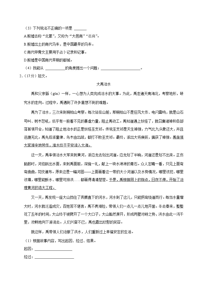 广东省广州市番禺区2024-2025学年四年级上学期期中语文试卷第3页