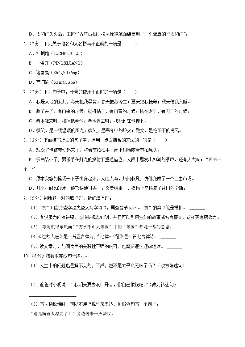 湖南省长沙市长沙县多校2024-2025学年六年级上学期期中语文试题02
