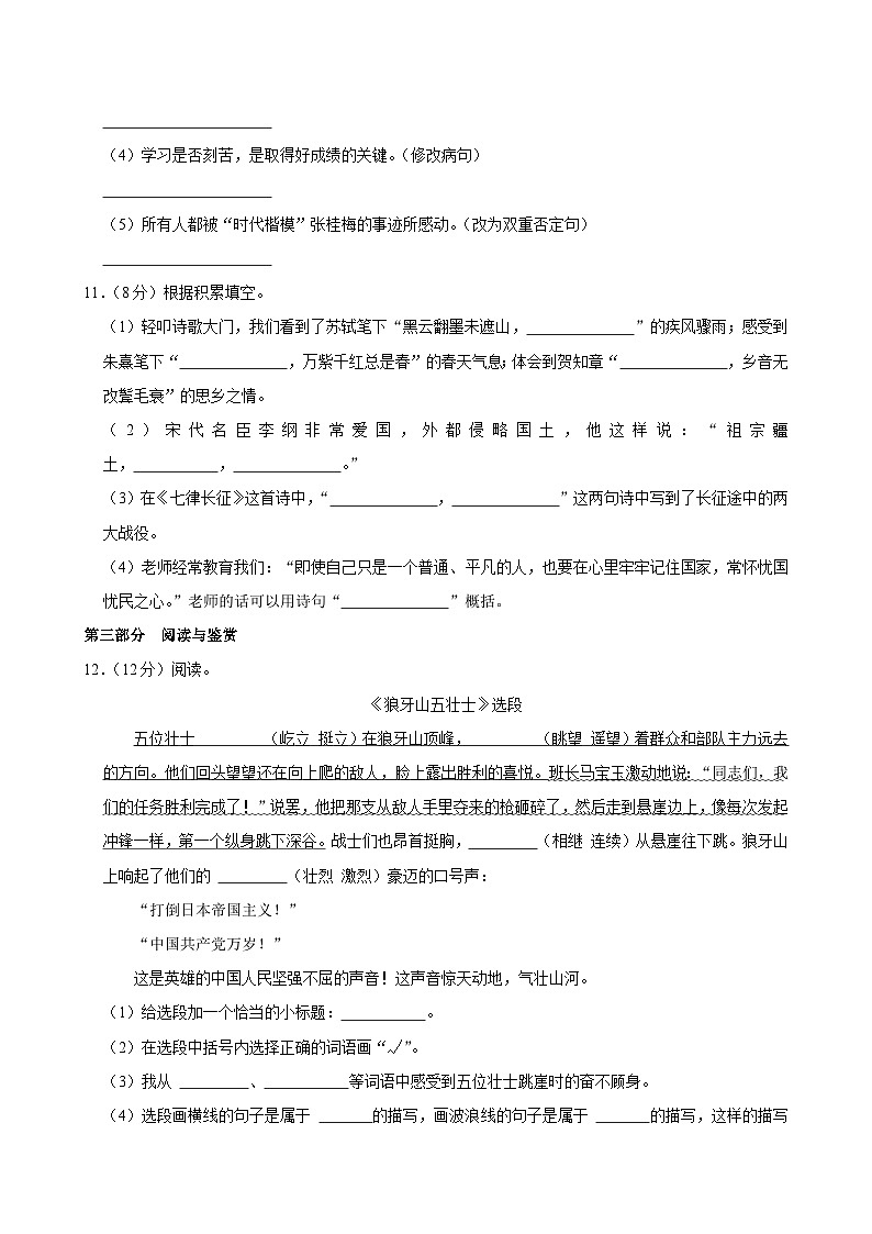 湖南省长沙市长沙县多校2024-2025学年六年级上学期期中语文试题03