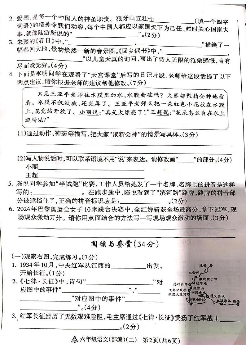 山西省吕梁市离石区城内小学2024-2025学年六年级上册语文期中测试卷02