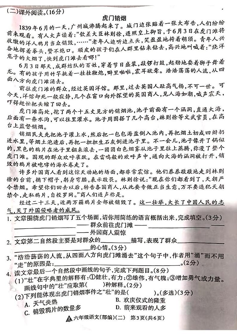 山西省吕梁市离石区城内小学2024-2025学年六年级上册语文期中测试卷03