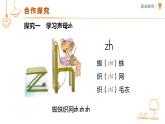汉语拼音 8 zh ch sh r 课件 小学语文统编版一年级上册