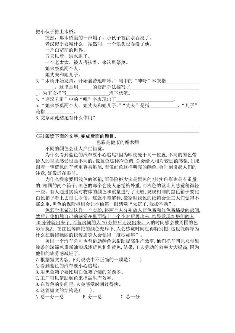 统编版2024～2025学年语文六年级上册期中复习练习题（含答案）03