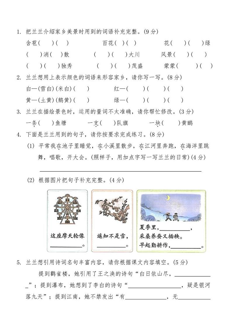 统编版二年级语文上册期中综合测试卷(B)（含答案）第2页