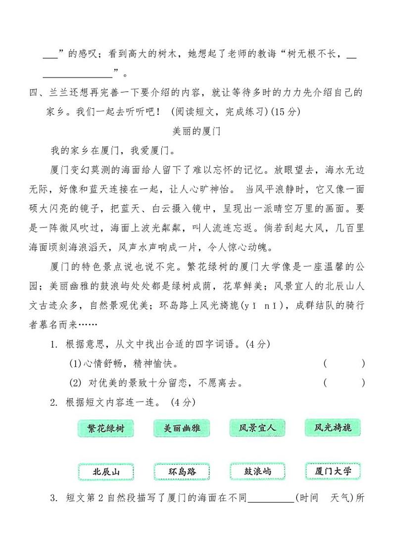统编版二年级语文上册期中综合测试卷(B)（含答案）第3页