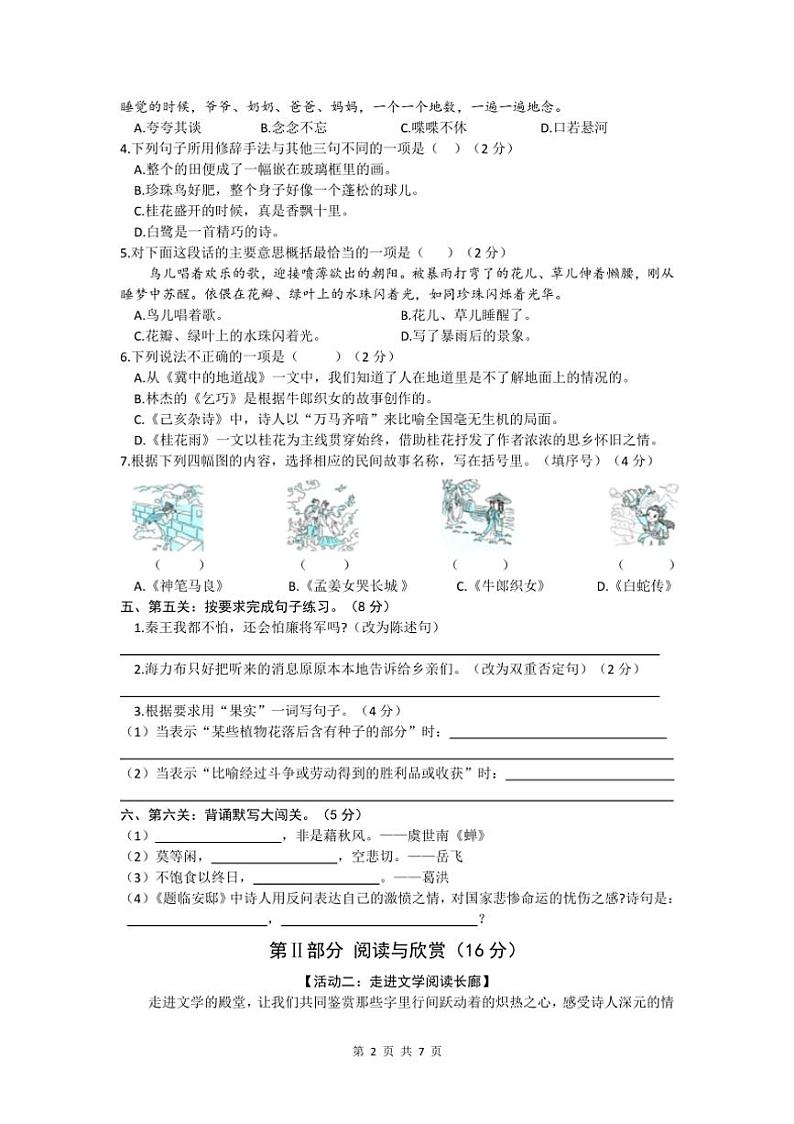 广西壮族自治区玉林市北流市2024～2025学年五年级上学期期中语文试卷（含答案）第2页