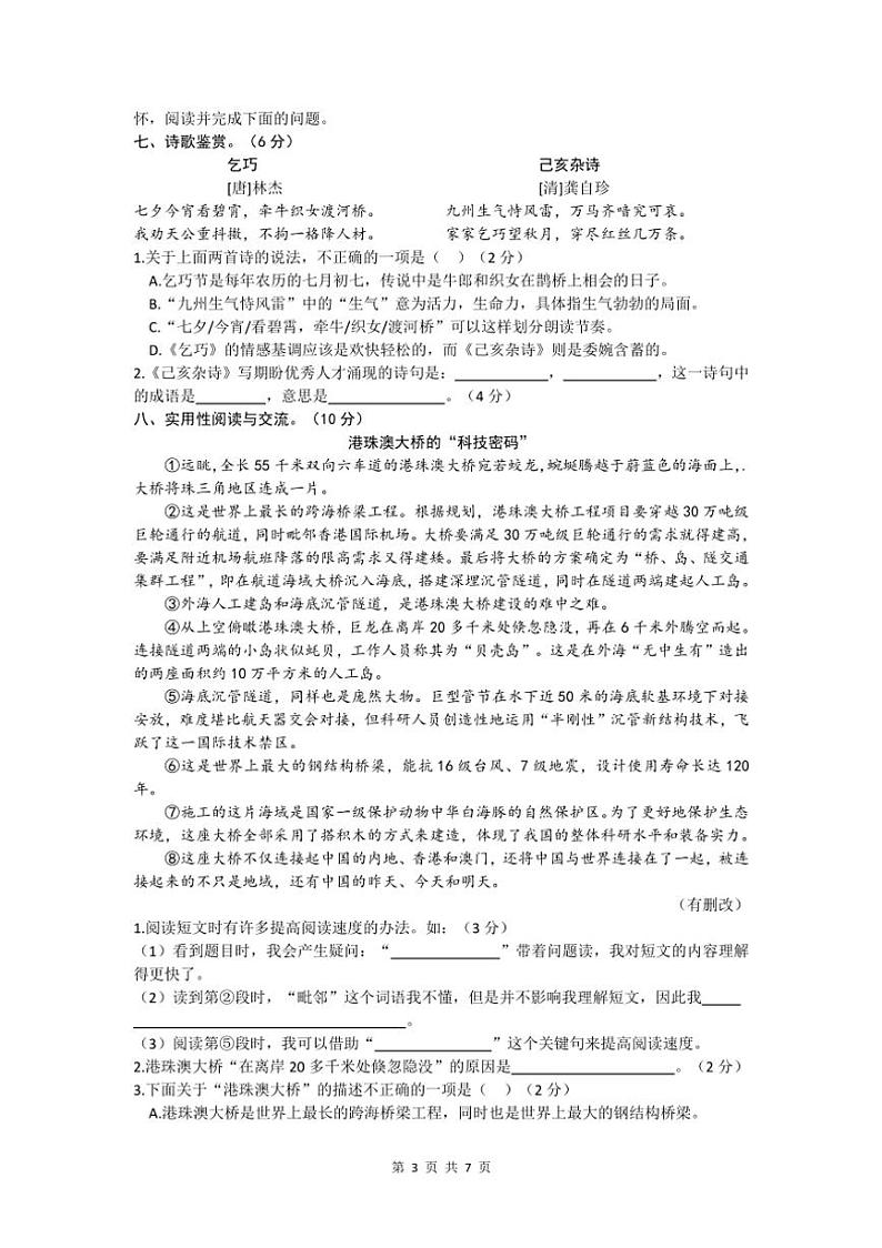 广西壮族自治区玉林市北流市2024～2025学年五年级上学期期中语文试卷（含答案）第3页
