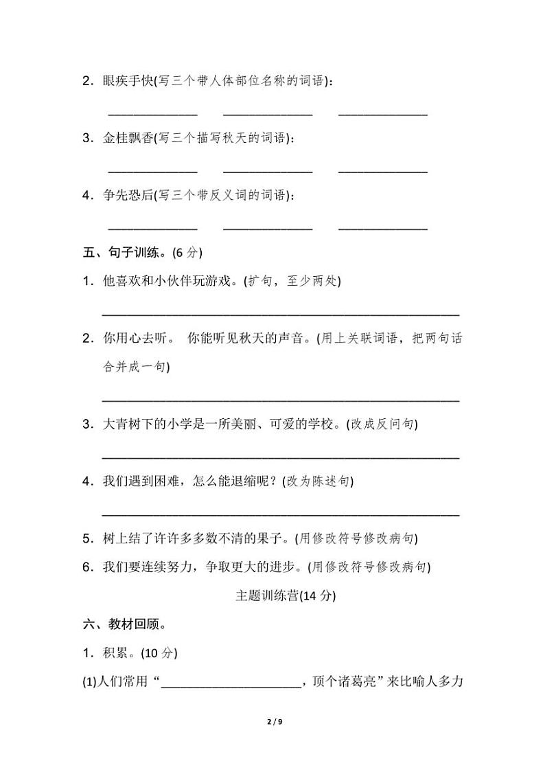 部编版三年级语文上册期中检测精选B卷（含答案）02