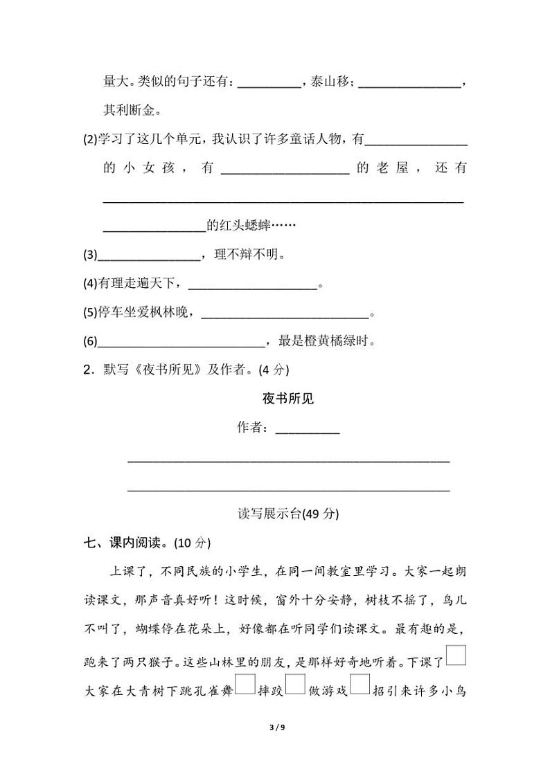 部编版三年级语文上册期中检测精选B卷（含答案）03