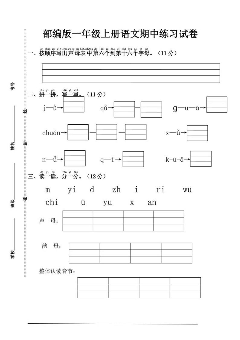 部编版一年级上册语文期中练习试卷（含答案）第1页