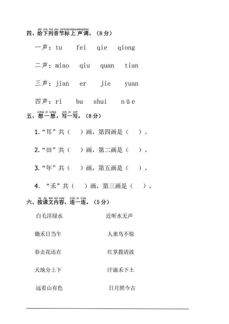 部编版一年级上册语文期中练习试卷（含答案）第2页