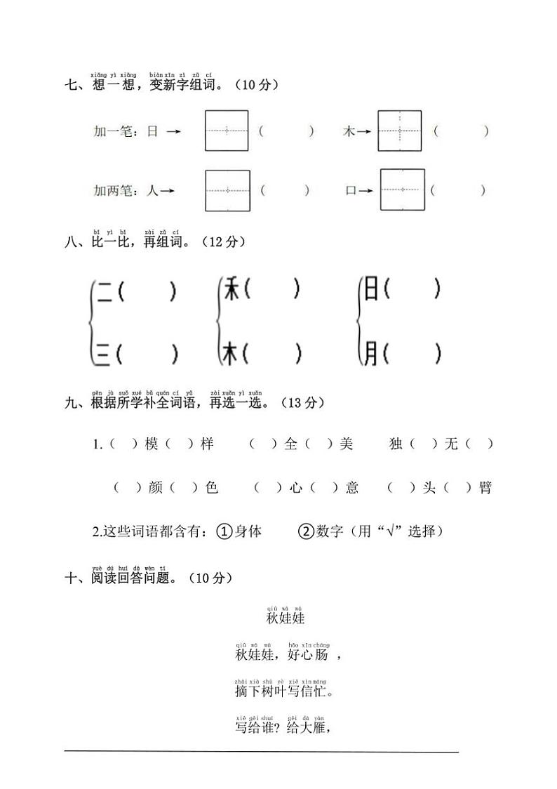 部编版一年级上册语文期中练习试卷（含答案）第3页