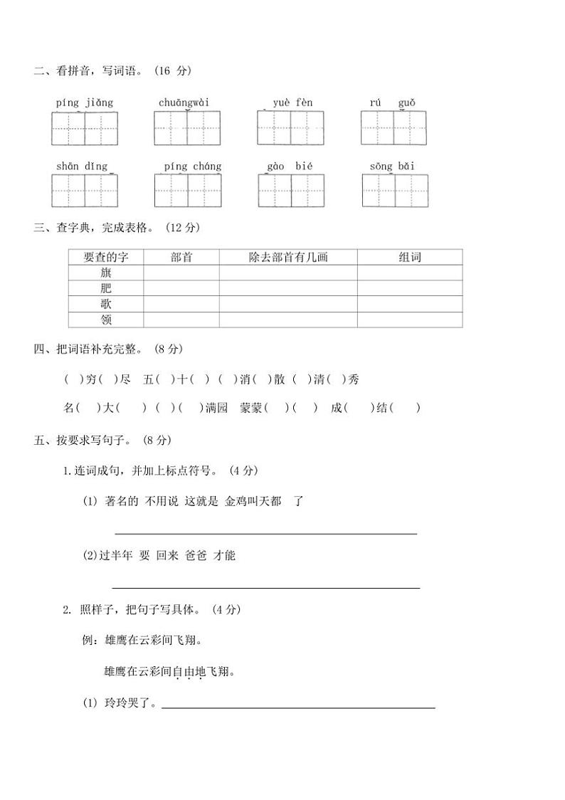 2024统编版小学二年级语文上册期中提优测试卷（含答案）02