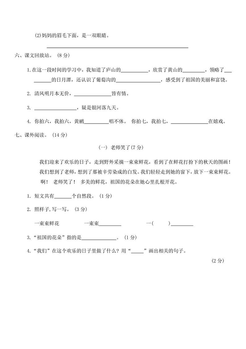 2024统编版小学二年级语文上册期中提优测试卷（含答案）03