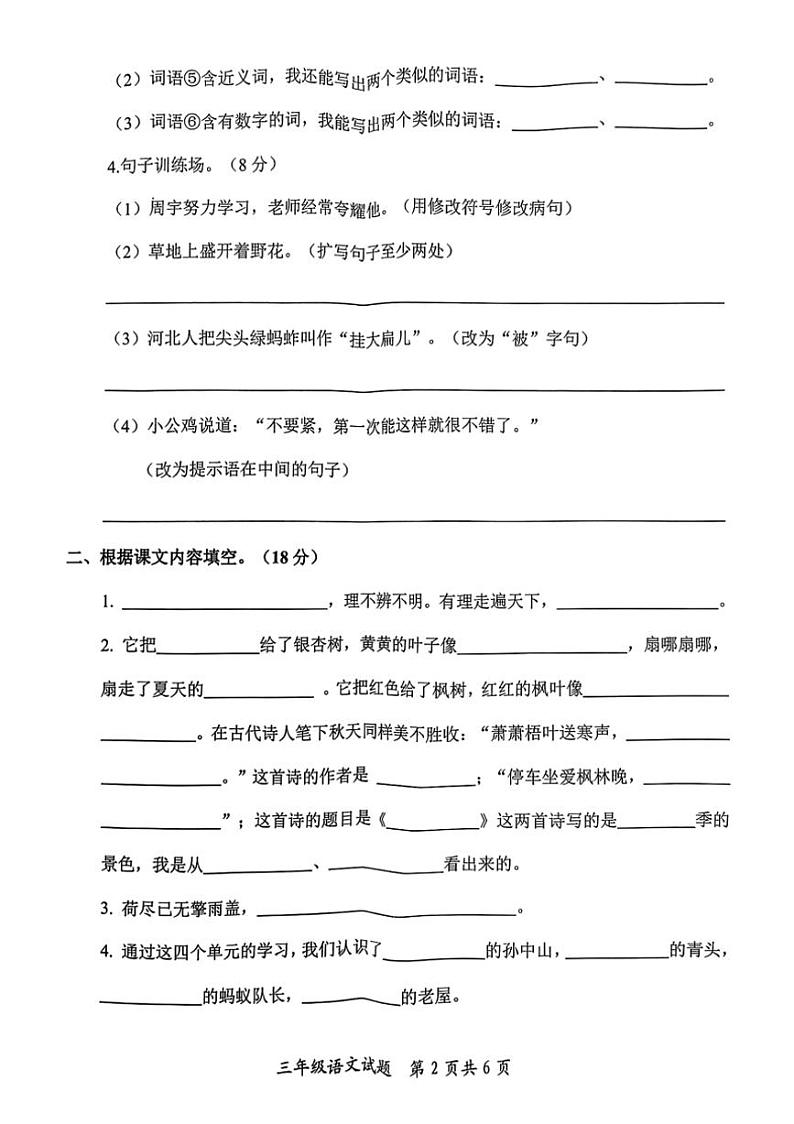 山东省枣庄市市中区2024～2025学年三年级上学期期中考试语文试题（PDF版，含答案）第2页