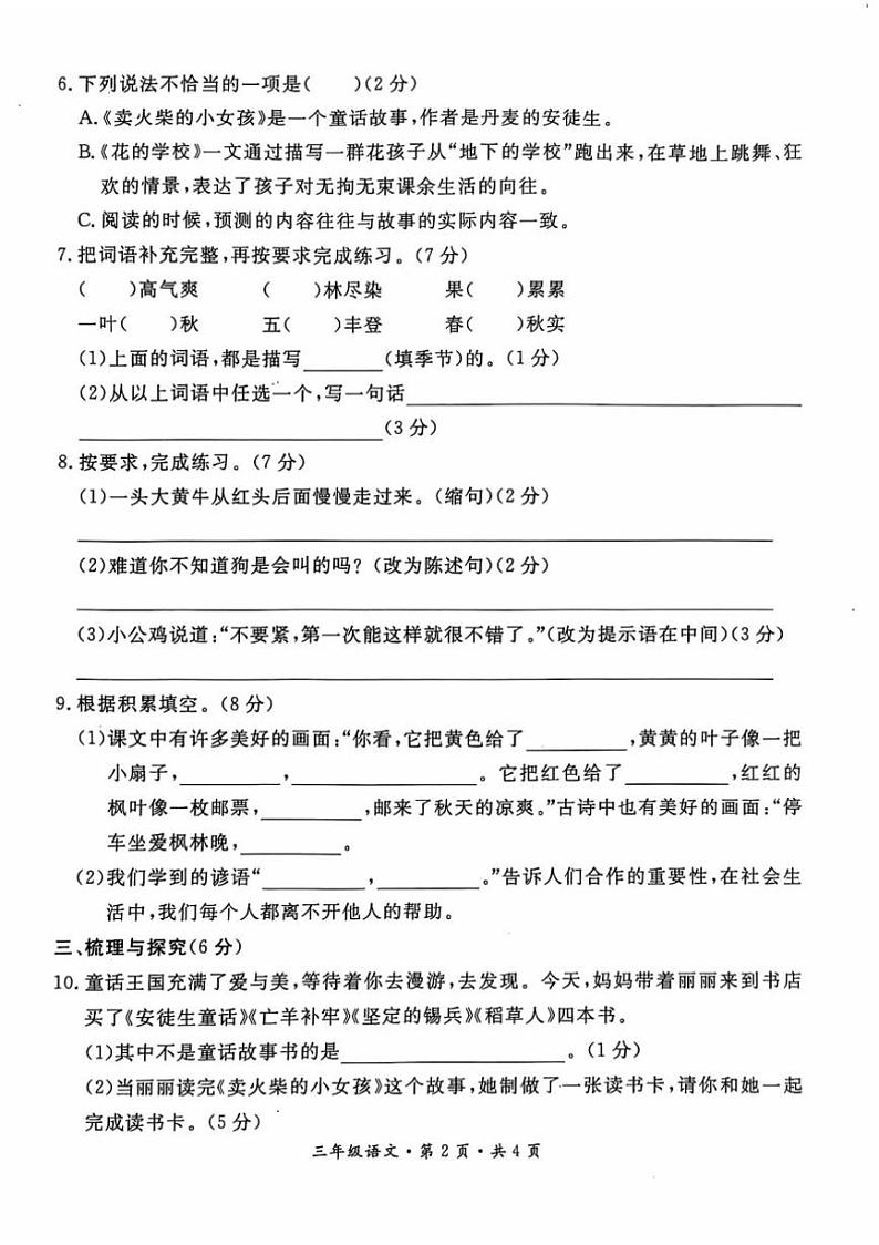 贵州省六盘水市盘州市2024～2025学年三年级上学期期中语文试题（PDF版，含答案）第2页