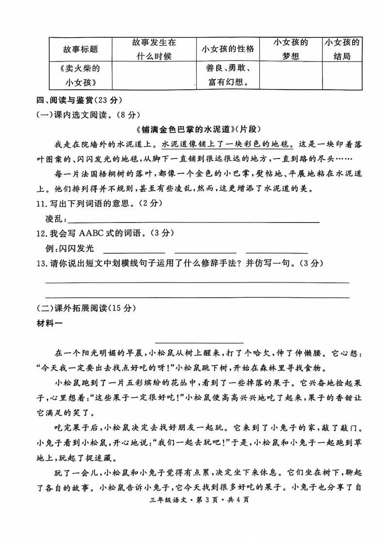 贵州省六盘水市盘州市2024～2025学年三年级上学期期中语文试题（PDF版，含答案）第3页
