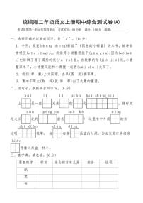 统编版二年级语文上册期中综合测试卷(A)（含答案）